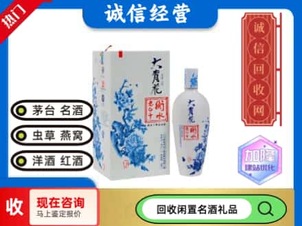 回收价格:大庆市红岗回收衡水老白干