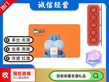 大庆市红岗回收盒马生鲜卡