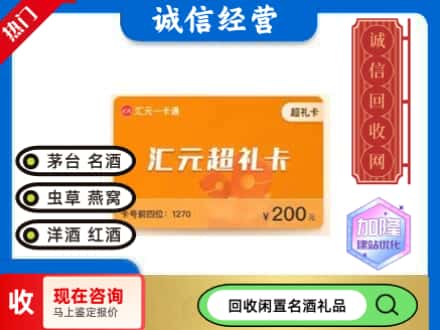 大庆市红岗回收汇元购物卡