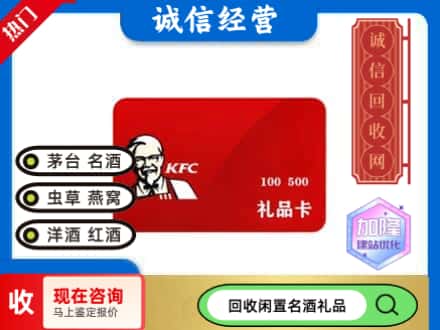 大庆市红岗回收肯德基礼品卡