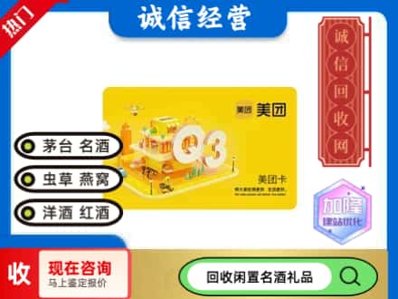 大庆市红岗回收美团卡