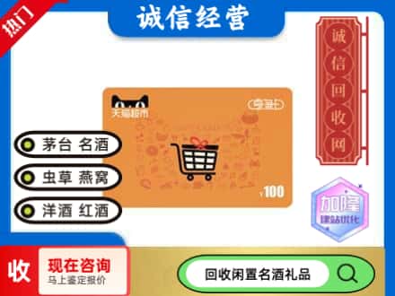 大庆市红岗回收天猫超市卡
