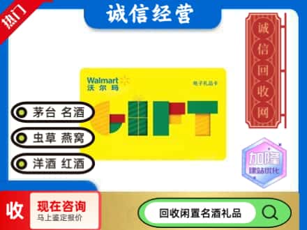 大庆市红岗回收沃尔玛购物卡