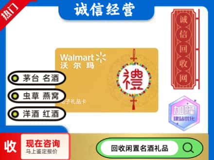大庆市红岗回收沃尔玛礼品卡