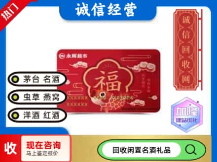 大庆市红岗回收永辉超市卡