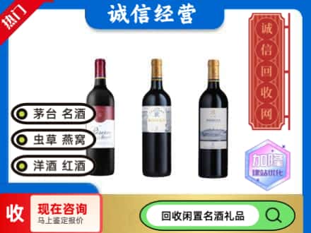 大庆市红岗回收拉菲红酒