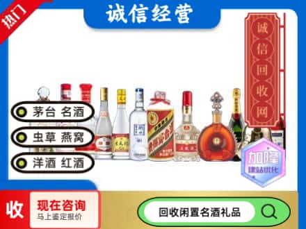 大庆市红岗回收酒水