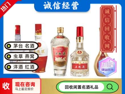 大庆市红岗回收五粮液