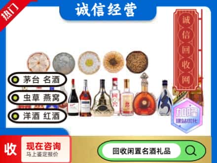 大庆市红岗回收礼品名酒